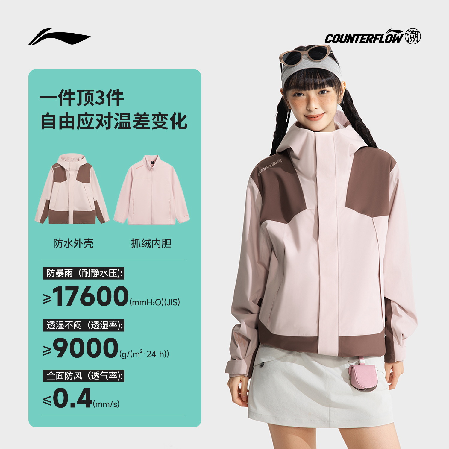 移动端：李宁 户外CF溯丨万龙甲三合一冲锋衣男女同款秋冬Polartec内胆 529元