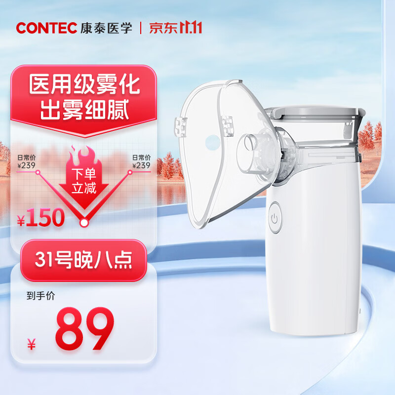 CONTEC 康泰微网式雾化器成人儿童家用医用压缩雾化机双面罩NE-M01 104元（需