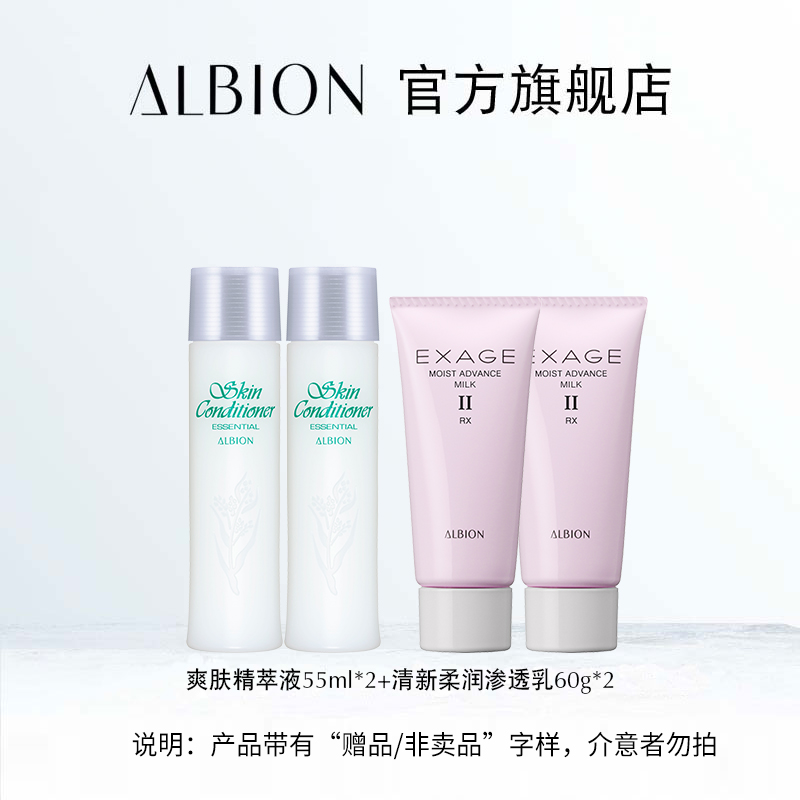 ALBION 澳尔滨 健康水柔润乳/健康水黄金油 小套体验装保湿 99元（需用券）