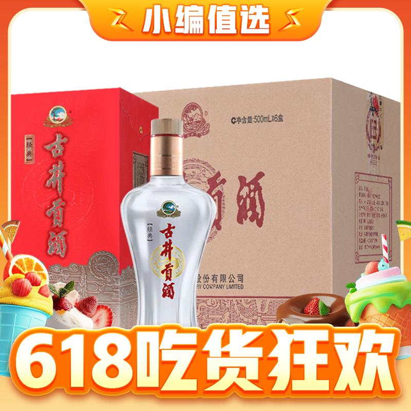 88VIP：古井贡酒 贡酒系列 经典 50%vol 浓香型白酒 500ml×6瓶 193.75元（需用