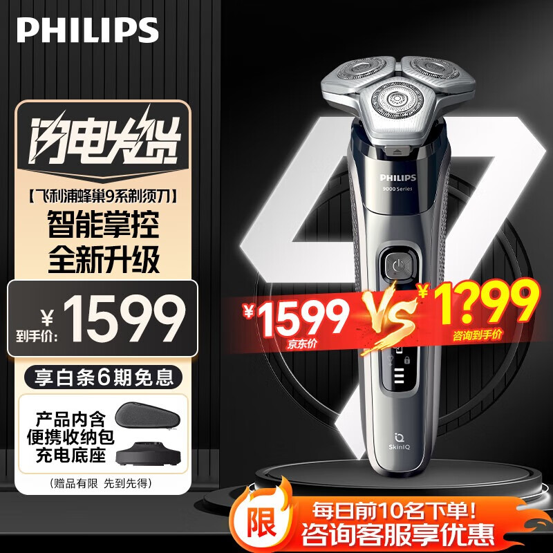 PHILIPS 飞利浦 剃须刀电动奢享9系剃胡刀刮胡刀蜂巢9系S9647 智能掌控 1330.6元