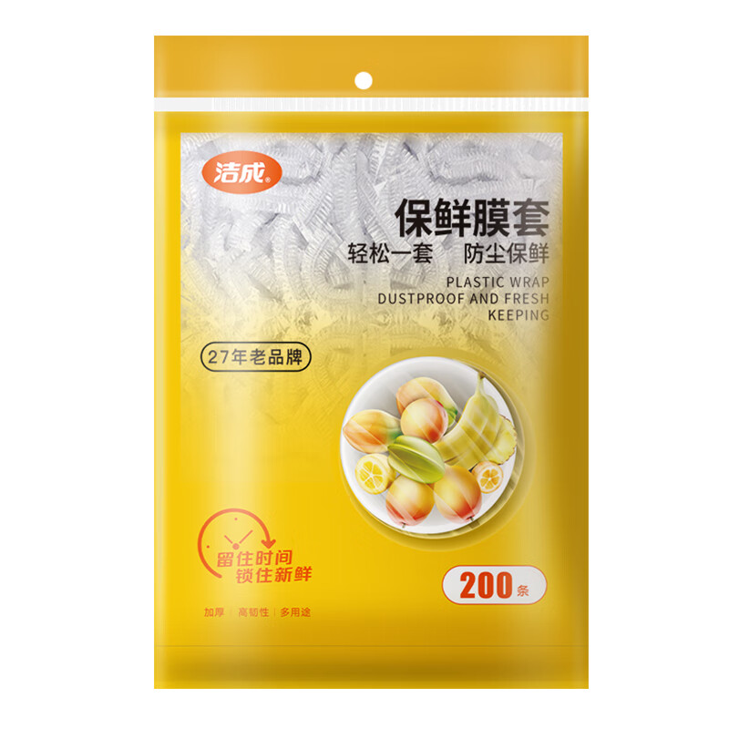 PLUS会员：洁成 食品防尘保鲜膜套200只 5.85元（需买2件，需用券）