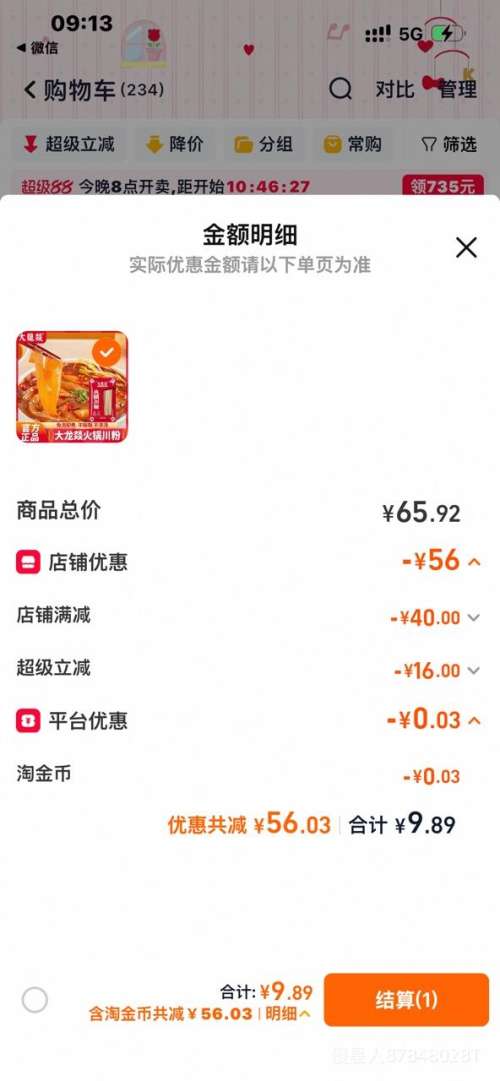 大龙燚 100g流汁宽粉 火锅川粉 100g×8袋 1.24元/件 - 86线报