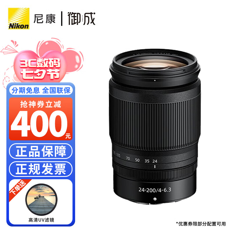 Nikon 尼康 尼克尔 Z卡口镜头 尼康Z系列微单相机镜头 Z24-200mm f/4-6.3 VR镜头 标