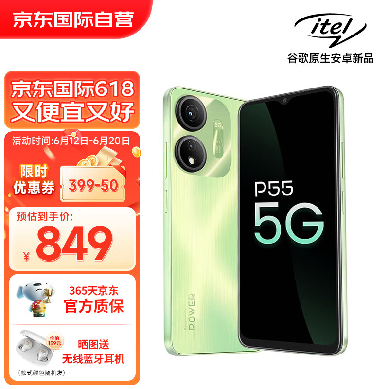 itel 传音P55海外版5G手机5000mAh大电池电量智能长续航学生老人备用机 薄荷绿 