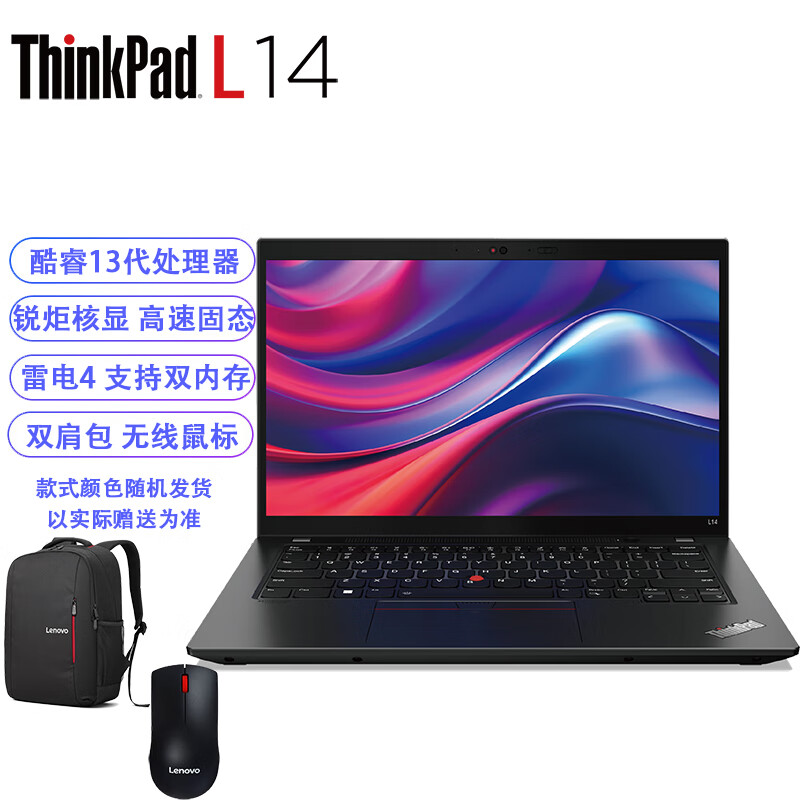ThinkPad 思考本 L14 12核i5-1340P/16G内存/512G固态/锐炬核显/联想14英寸屏商务办公