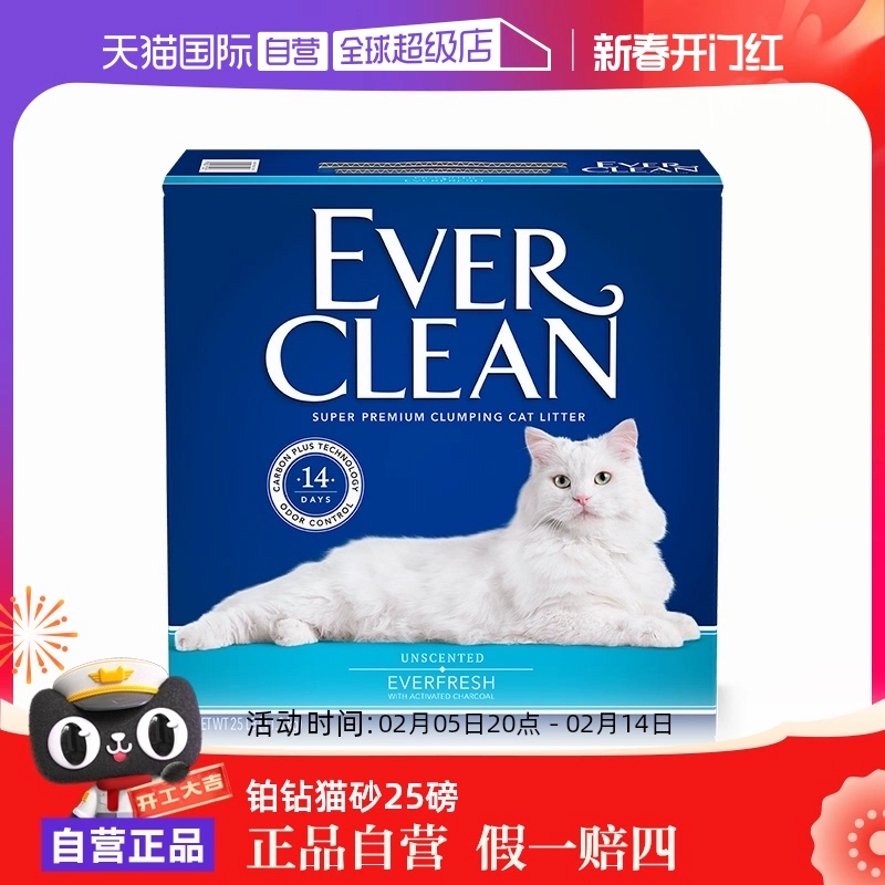 【自营】everclean铂钻原装进口猫砂25磅膨润土除臭活性炭猫砂 ￥152