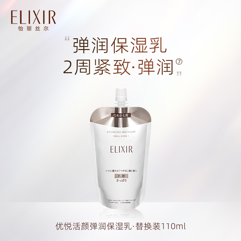 ELIXIR 怡丽丝尔 优悦活颜弹润保湿水乳替换装 旗舰店正品 188元（需用券）