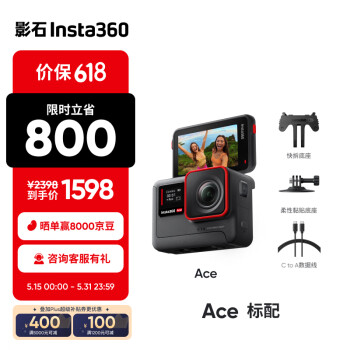 Insta360 影石 Ace 运动相机 ￥1410.01