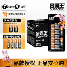 DURACELL 金霸王 5号碱性电池干电池五号7号20粒+5号12粒4 59.52元（需用券）