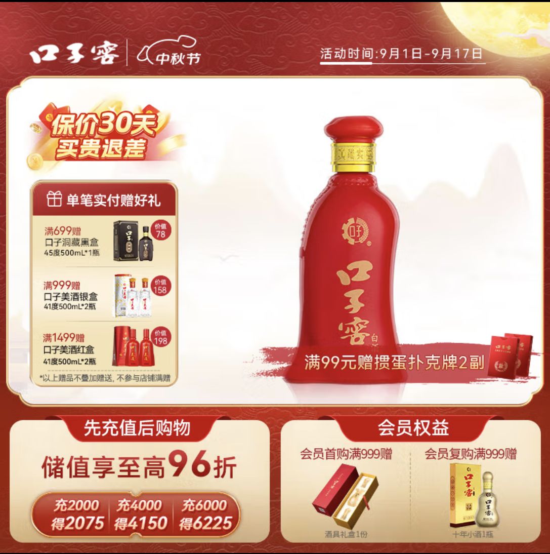 口子窖 子窖 六年型 兼香型白酒 41度 100ml 19.9元