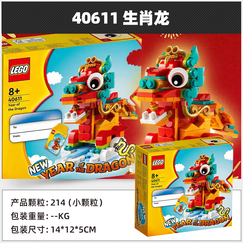 LEGO 乐高 积木十二生肖系列40611龙年限定2024年新款方头儿童玩具 40611龙年现