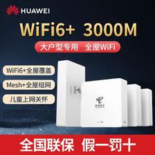 百亿补贴：HUAWEI 华为 路由Q6电信版全屋覆盖 wifi6千兆端口无线家用大户型mes