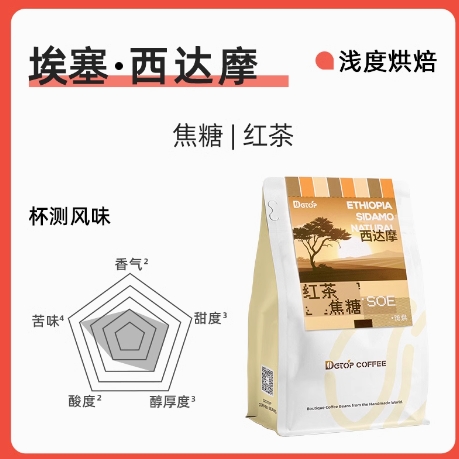 DGTOP 埃塞瑰夏单品咖啡 西达摩/浅烘 200g 27.9元包邮（需用券）