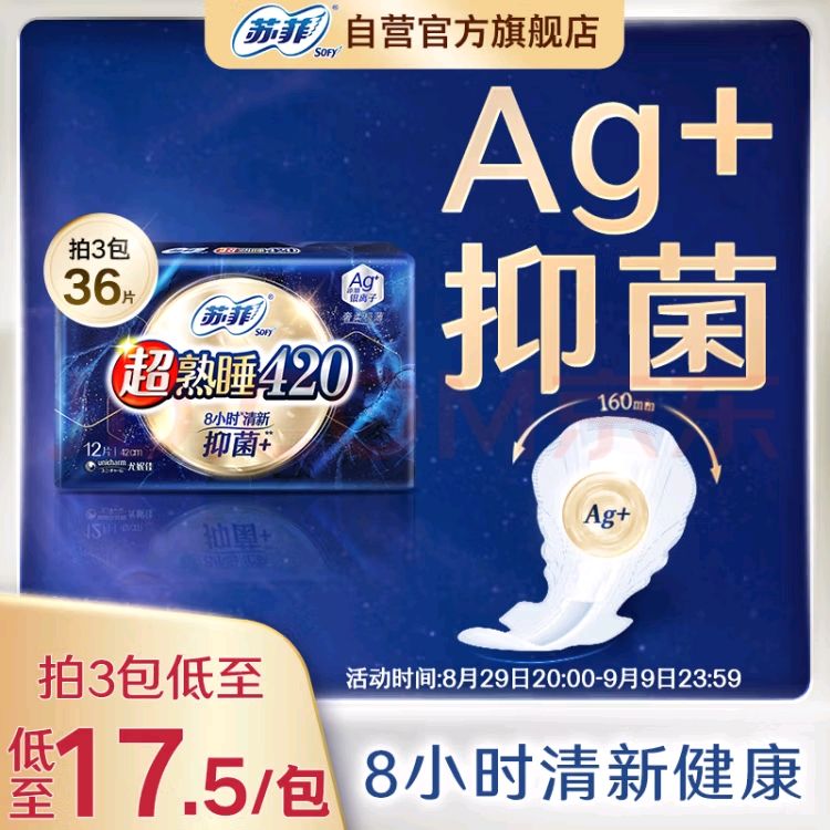 Sofy 苏菲 超熟睡清新抑菌Ag+银离子柔棉夜用卫生巾420mm 12片 12.86元（需买3件