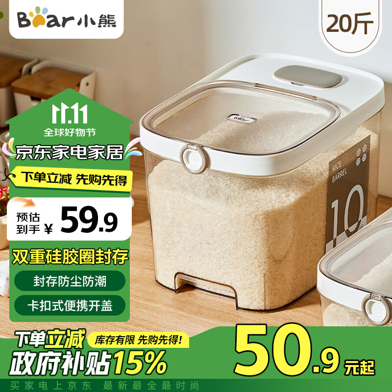 小熊伊万 BEAREWAN 防虫储米桶 20斤 双重硅胶圈封存 59.9元