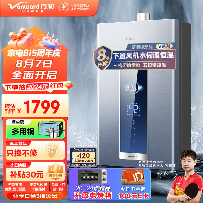 PLUS会员：Vanward 万和 JSQ30-V5D16 燃气热水器 16L 下置风机 1242.2元（需用券）