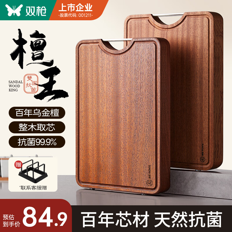 SUNCHA 双枪 乌金檀木砧板 40*27*2.5cm 79.9元（需用券）