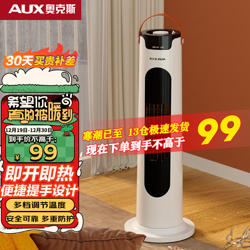 AUX 奥克斯 取暖器/电暖器/热扇塔式暖风机200B-HY 95.1元（需用券）