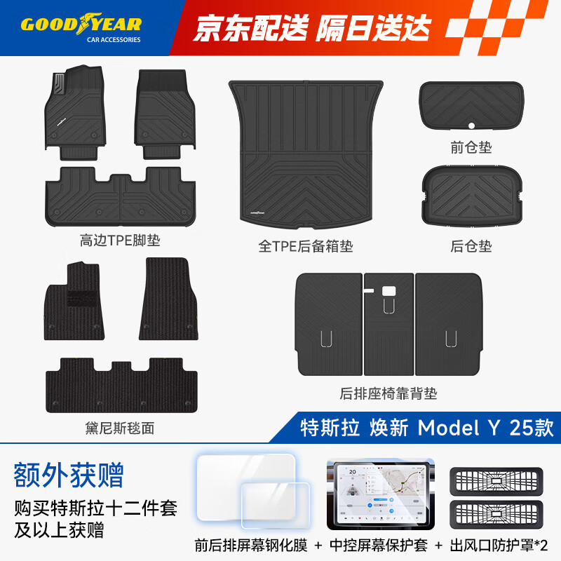 固特异 Goodyear 固特异 ModelY TPE汽车脚垫 12件套 1274.03元
