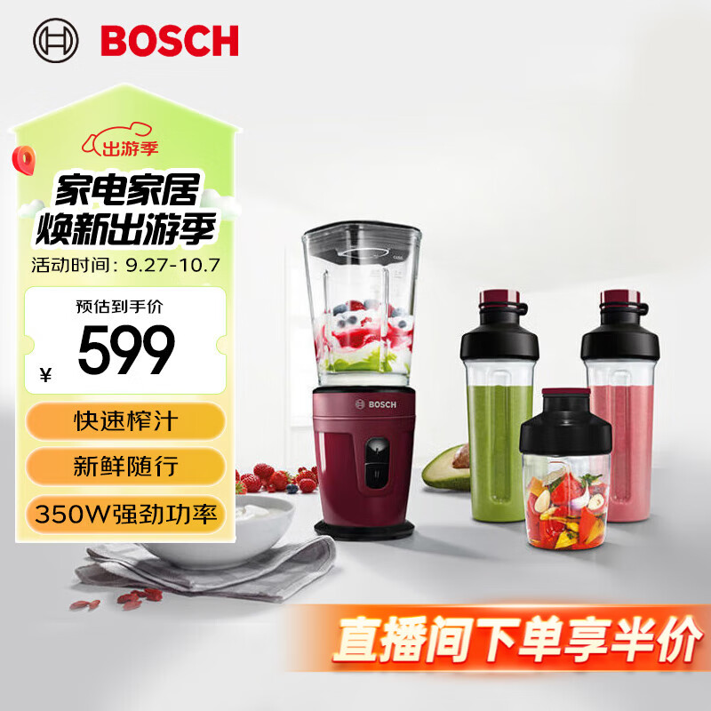 BOSCH 博世 便携式果汁机 MMBC54GZCN 236.6元（需用券）