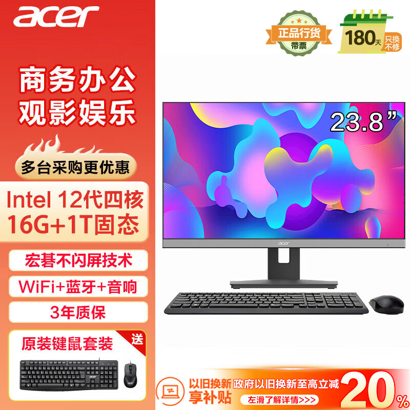 acer 宏碁 商祺 一体台式机电脑 23.8英寸（酷睿 12代 N100 16G 1TG SSD）不闪屏 办