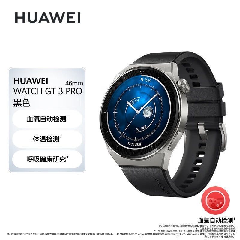 HUAWEI 华为 WATCH GT3 PRO 智能手表 46mm 黑色氟橡胶表带 957.86元