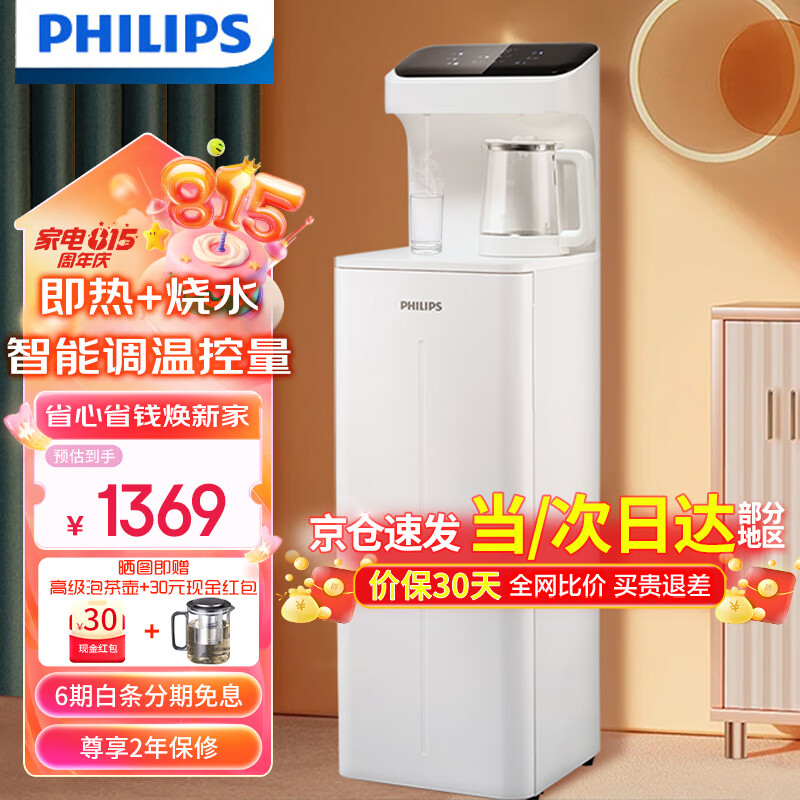 PHILIPS 飞利浦 即热式茶吧机家用饮水机202 1369元