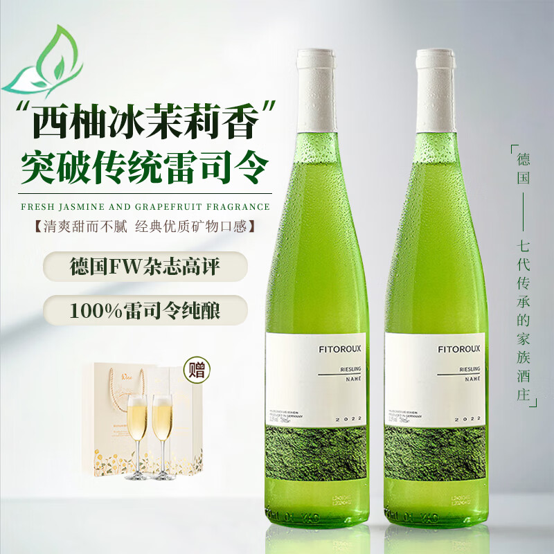 露颂 德国雷司令 半甜白葡萄酒 750ml*2瓶 双支装 138元（需用券）