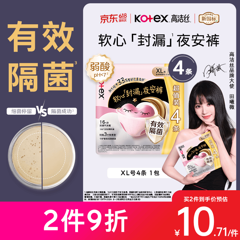 高洁丝 透气 女士夜安裤 XL*4条 XL 11.9元