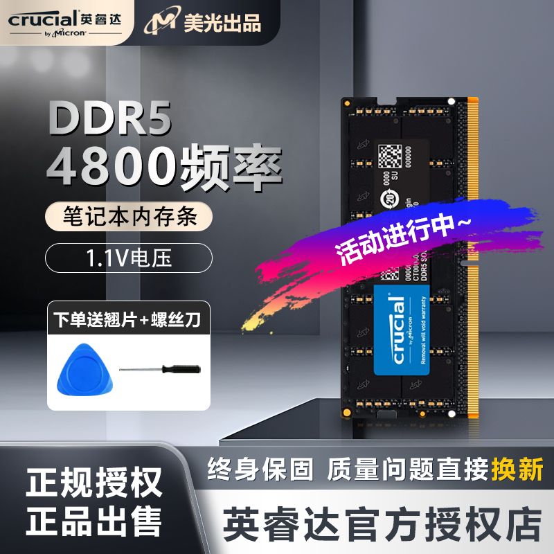 百亿补贴：Crucial 英睿达 DDR5 4800频率 笔记本内存条 美光原厂颗粒助力AI ddr5 