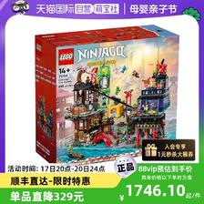 LEGO 乐高 幻影忍者系列71799忍者集市 男孩益智拼装玩具礼物 1746.1元