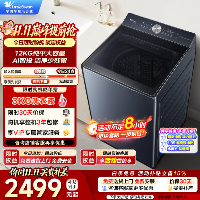 小天鹅 波轮洗衣机全自动 直驱变频 超微净泡洗12kg TB12U21 2429.05元