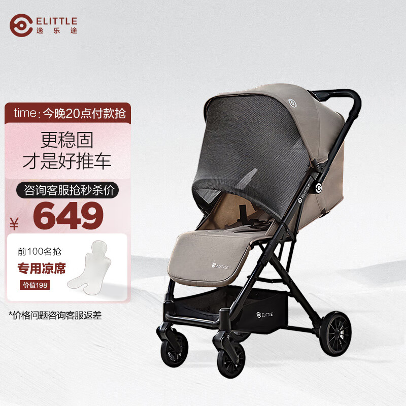 elittle 逸乐途 elittile逸乐途婴儿车0-3岁轻便折叠可坐可躺宝宝推车Dream3代pro