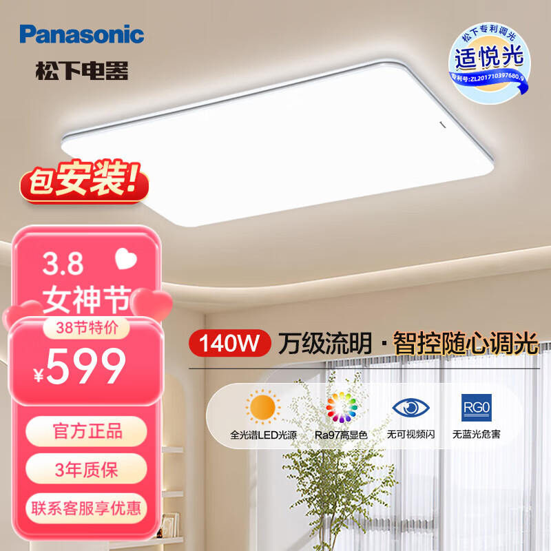 松下 Panasonic 明畔Pro全光谱护眼140w智控款全光谱Ra≥97 ￥599