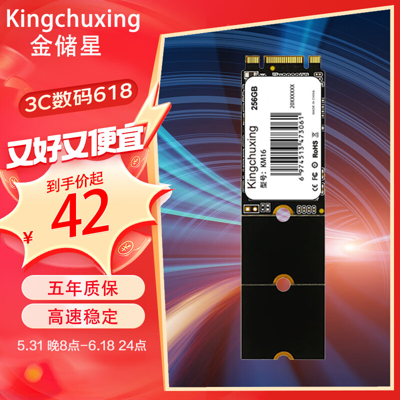 Kingchuxing 金储星 M.2 sata协议NGFF接口SSD固态硬盘笔记本台式电脑可折 2280 M.2 2T