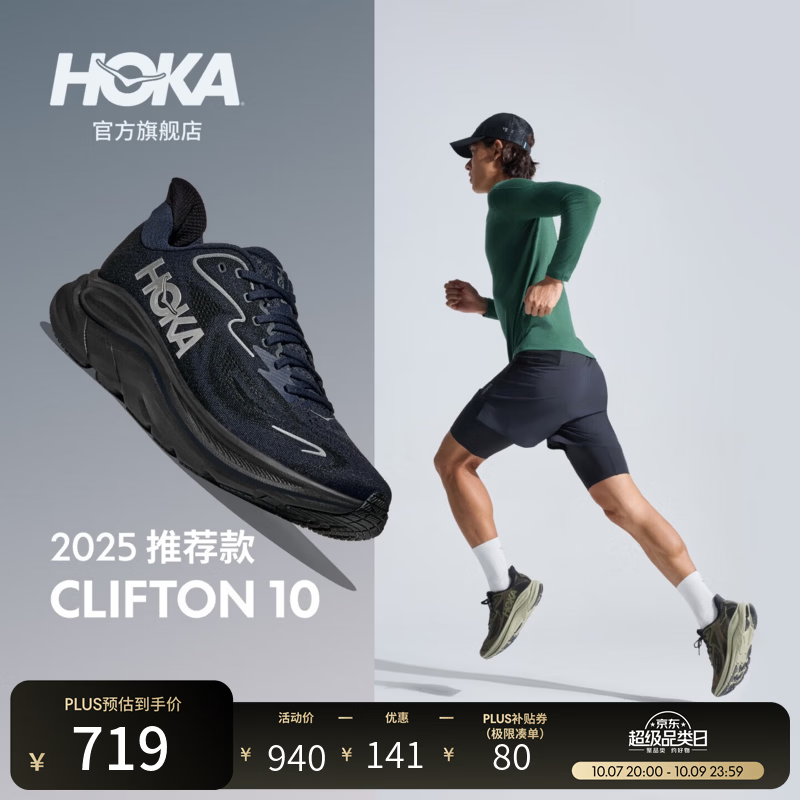 HOKA 新款秋季男款克利夫顿 10运动跑步鞋CLIFTON 10轻量支撑回弹耐磨 海军蓝/曜石黑 推荐款 42 619元 - 线报酷