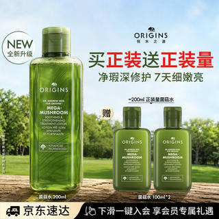 悦木之源 4.0新款菌菇水200ml+100ml*2 220元 - 86线报 悦木之源 4.0新款菌菇水200ml+100ml*2 220元 - 86线报