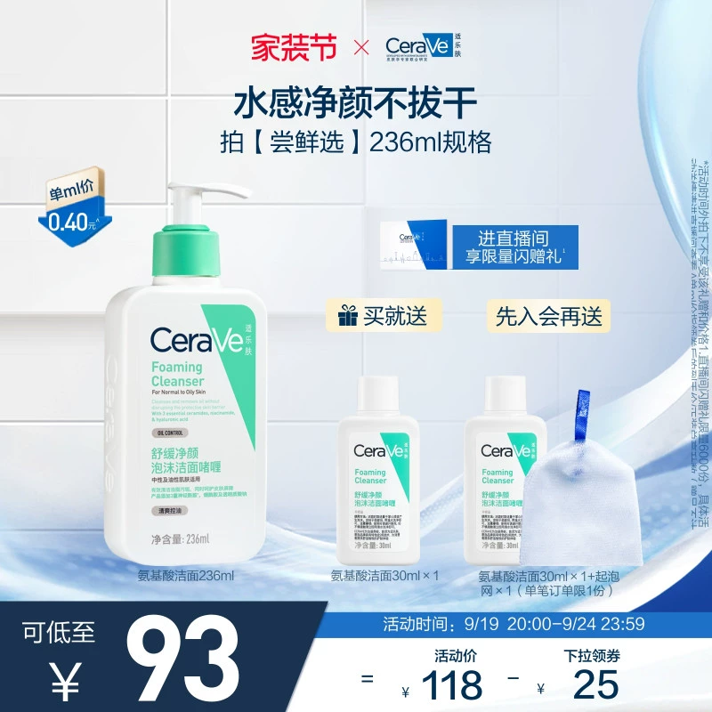 CeraVe适乐肤氨基酸敏感肌洗面奶保湿温和护屏障 ￥78