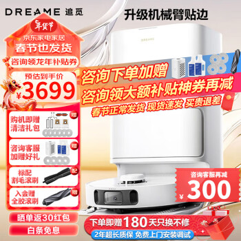 dreame 追觅 S10 Pro Ultra 机械臂版 扫拖一体机 水箱版 ￥2999