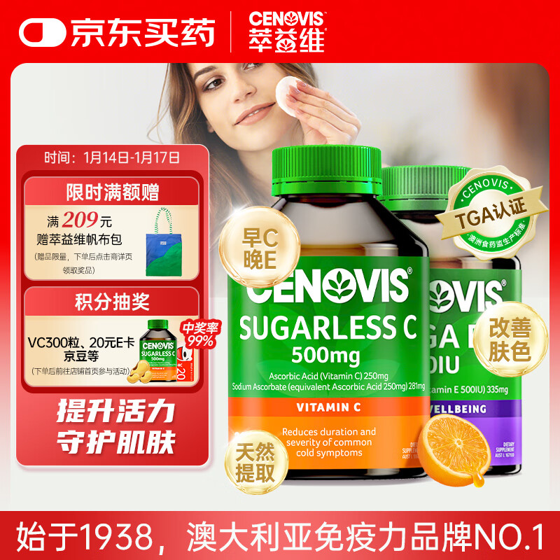 萃益维 CENOVIS 组合装 维生素C无糖咀嚼片500mg300粒+高含量维生素E软胶囊250粒 