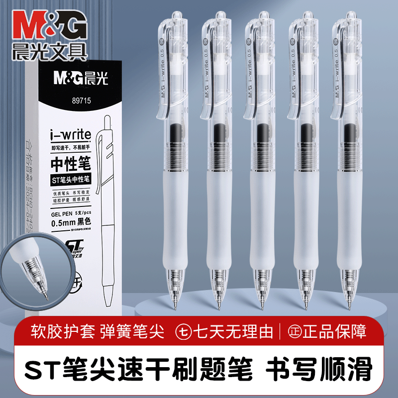 M&G 晨光 中性笔按动式黑色1支+20支替芯 ￥3.9