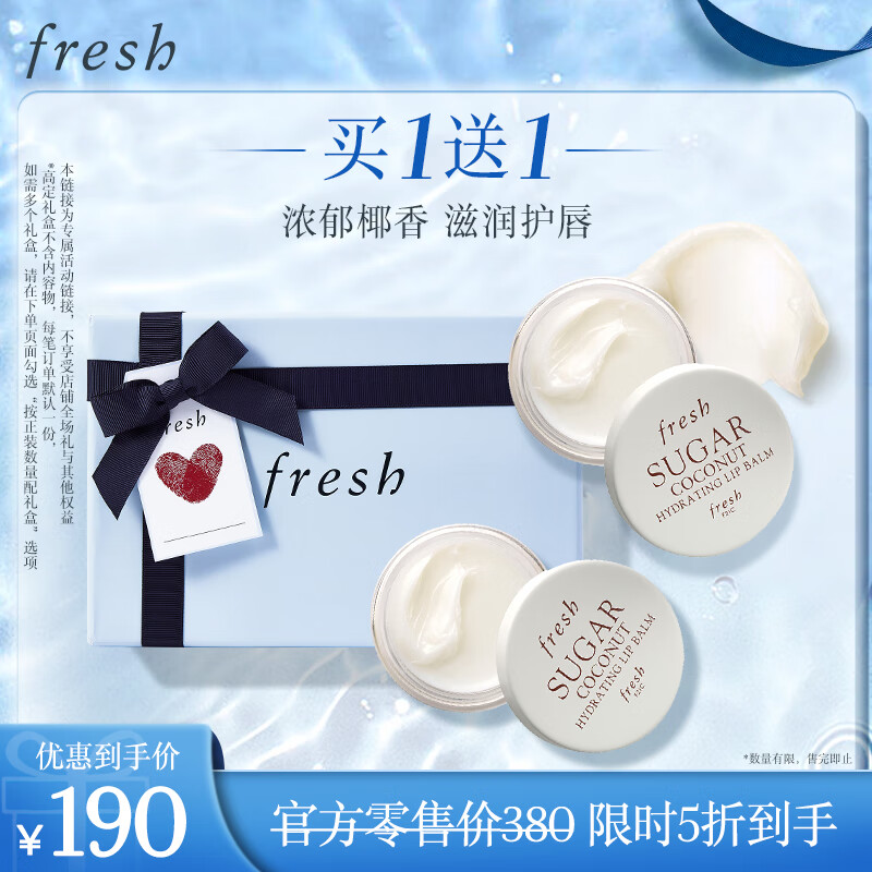 移动端、京东百亿补贴：fresh 馥蕾诗 保湿修护椰香味唇膜 6g*2支 190元