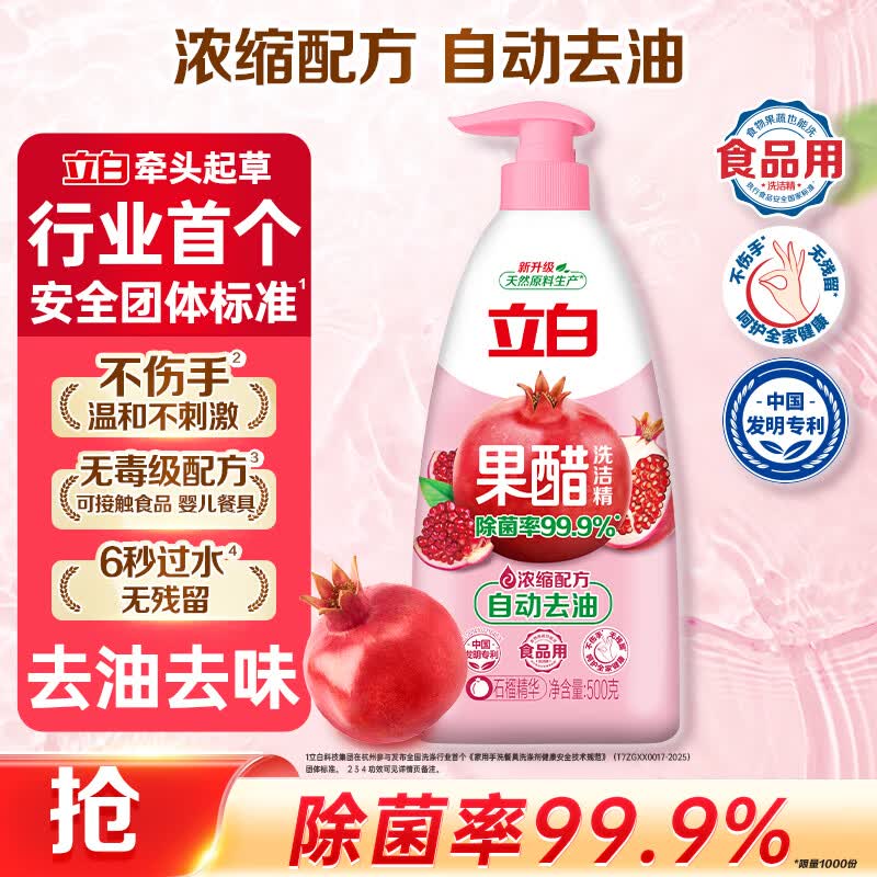 立白 果醋洗洁精 500g 11.9元