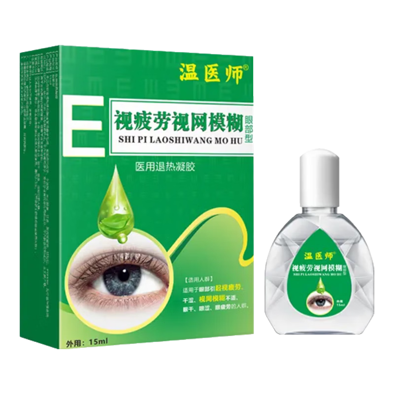 温医师眼疲劳视网模糊眼部 1盒(体验装) 2元