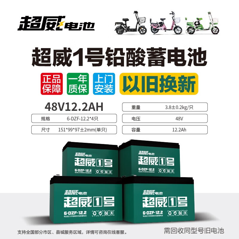 CHILWEE 超威电池 超威一号电动电瓶车 铅酸电池 48V12.2Ah/4只装 235.81元