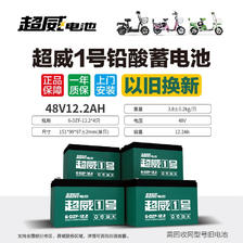 CHILWEE 超威电池 超威一号电动电瓶车 铅酸电池 48V12.2Ah/4只装 235.81元