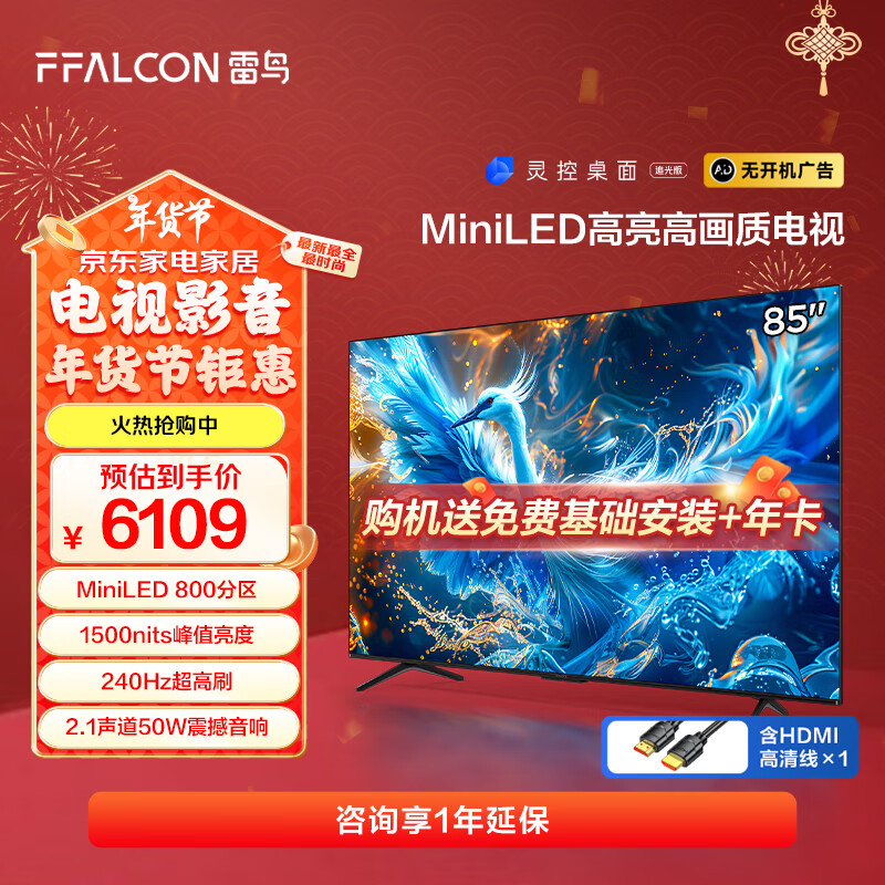 FFALCON 雷鸟 鹤6 PRO 85S575C Pro 液晶电视 85英寸 4K Mini LED（包安装） 4827.52元（