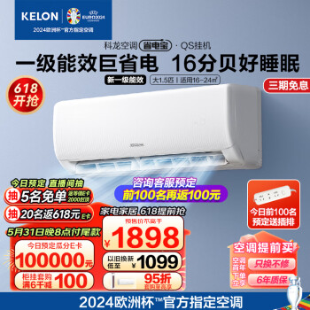 KELON 科龙 KFR-35GW/QS1-X1 壁挂式空调 大1.5匹 新一级 ￥1401.41