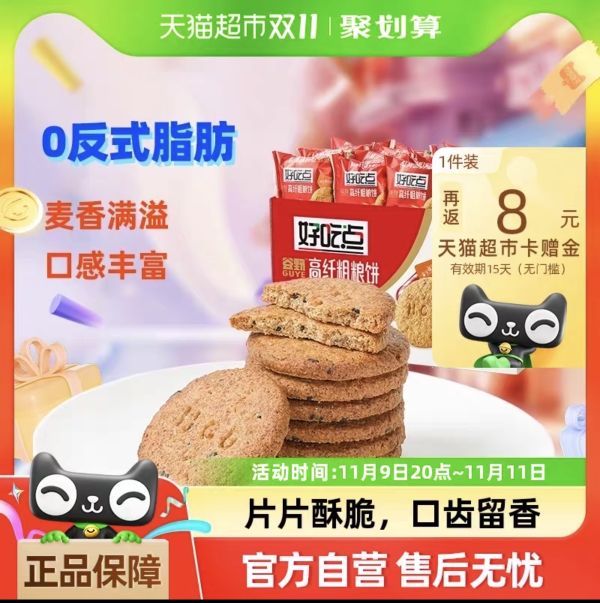 88VIP：好吃点 饼干高纤维粗粮饼800g*1箱 12.52元